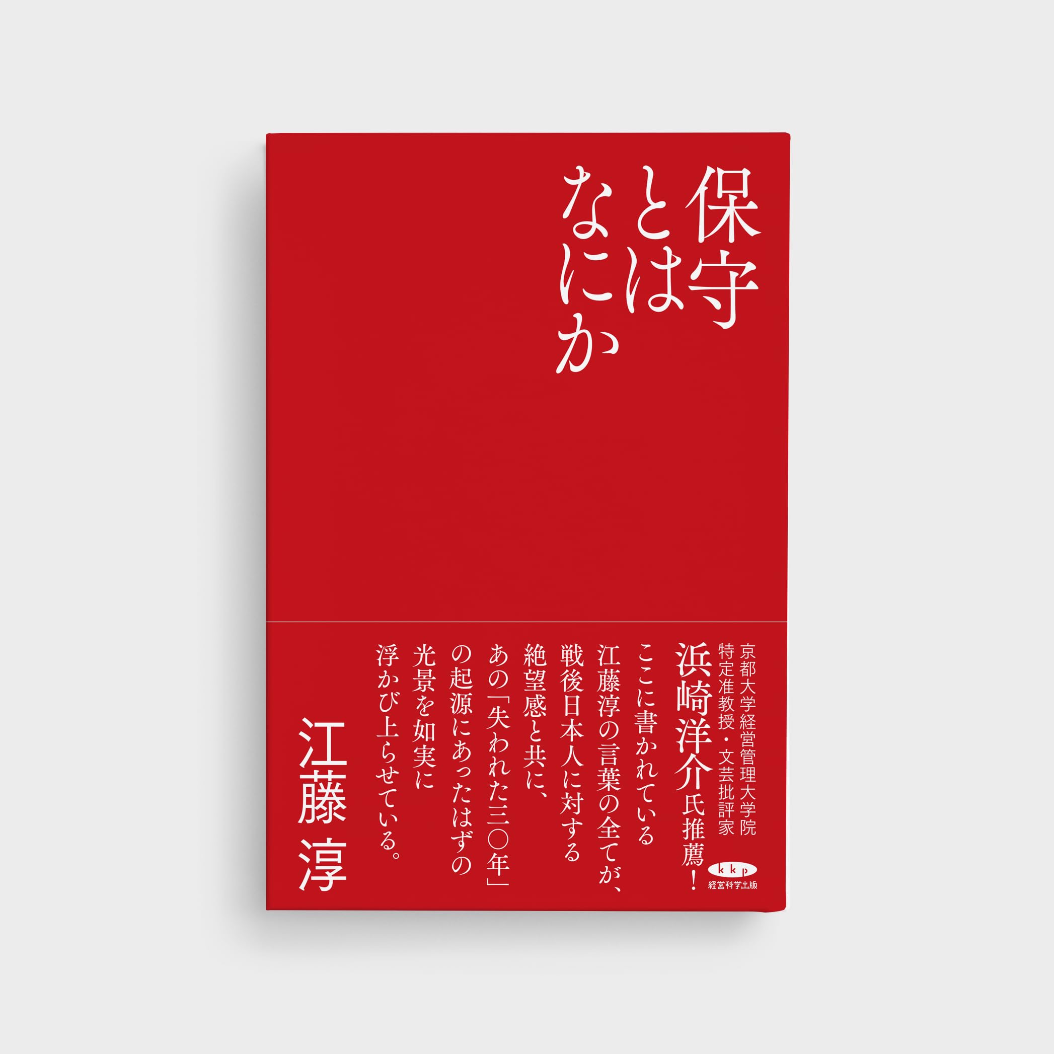 Amazon.co.jp: 江藤 淳: 本、バイオグラフィー、最新アップデート